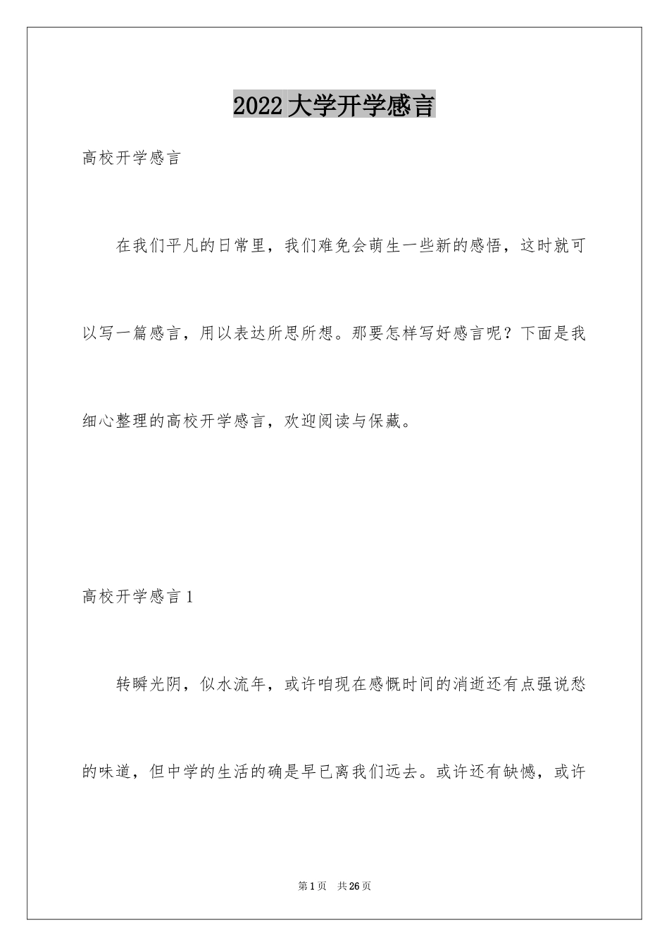 2024大学开学感言_第1页