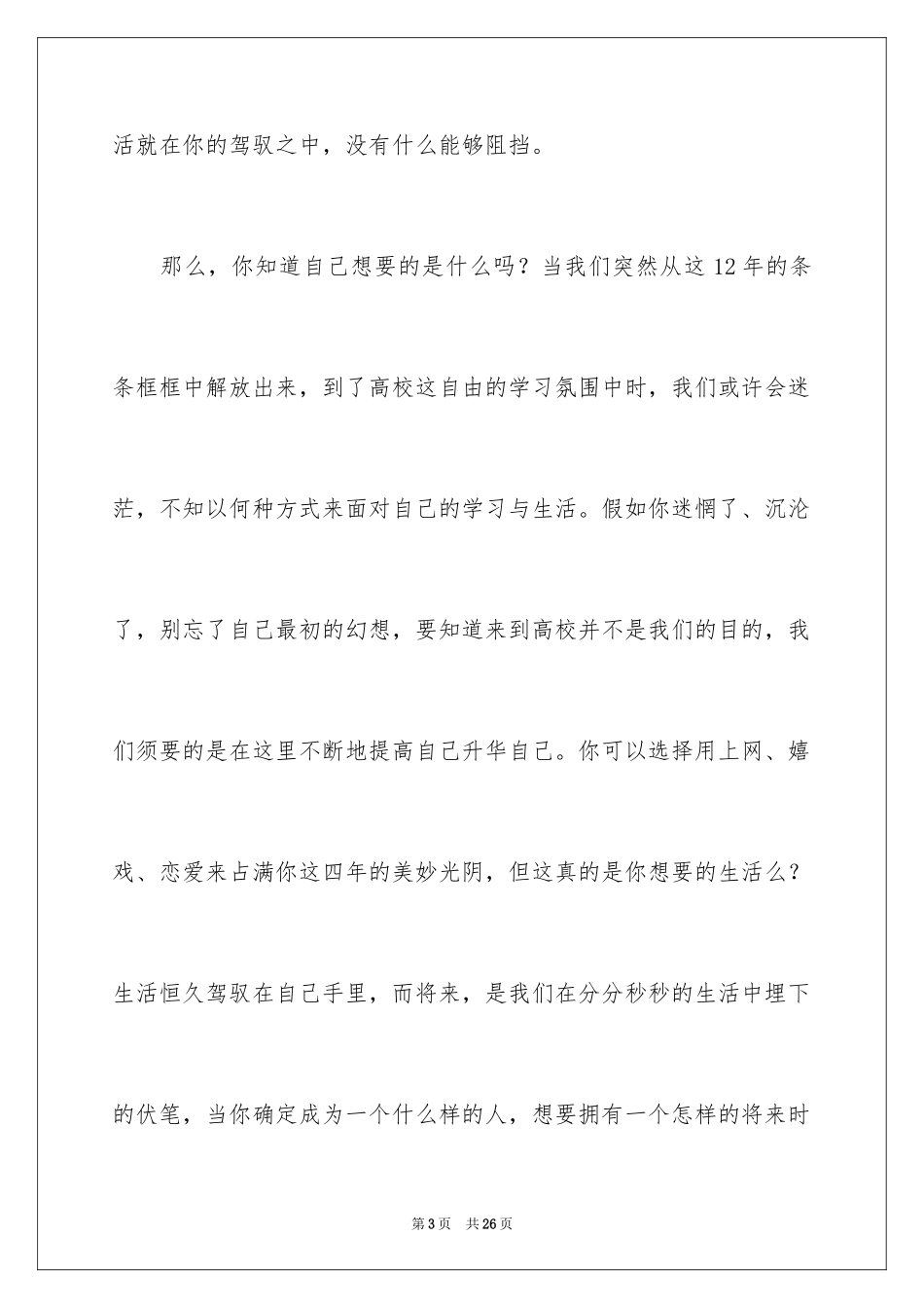 2024大学开学感言_第3页