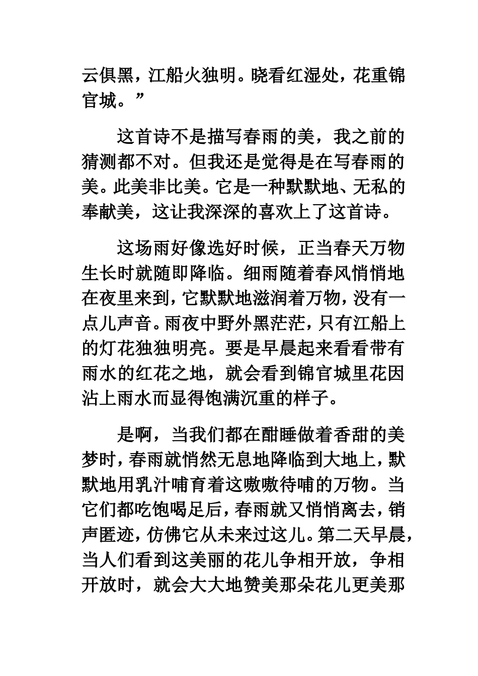 春夜喜雨印象_第2页