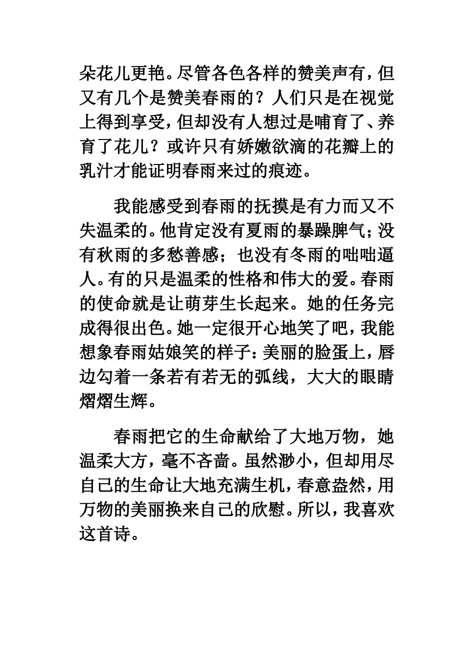 春夜喜雨印象_第3页