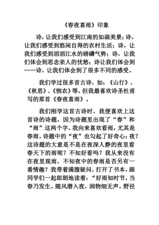 春夜喜雨印象