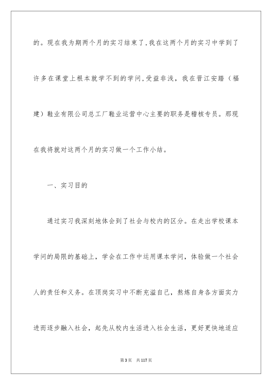 2024大学毕业生顶岗实习报告_2_第3页