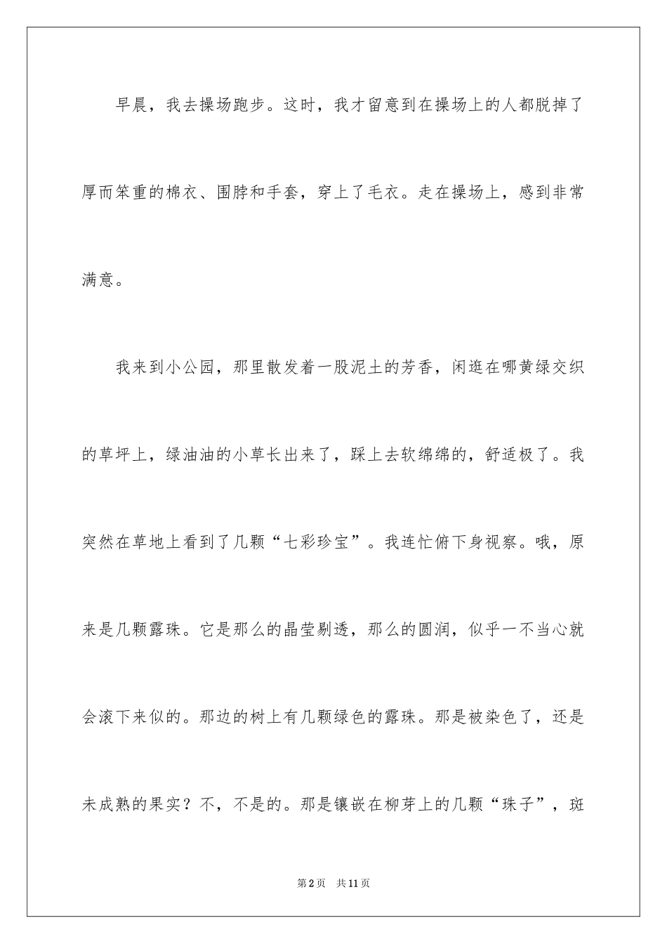 2024优秀写景作文_130_第2页