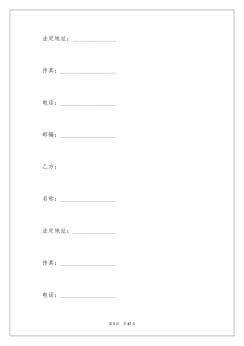 2024合作拍摄电视剧合同_第3页