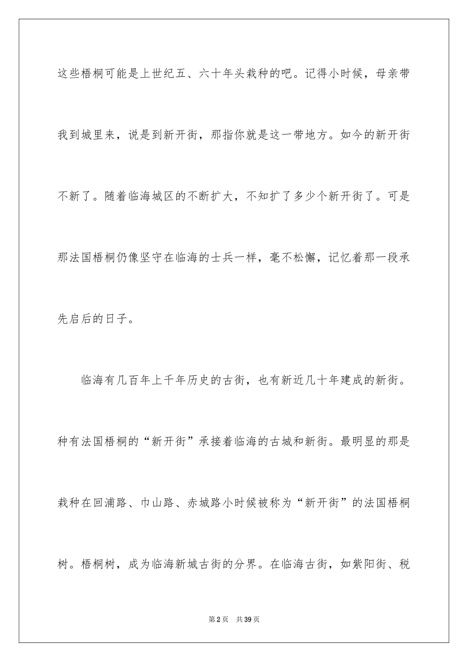 2024写散文作文_2_第2页