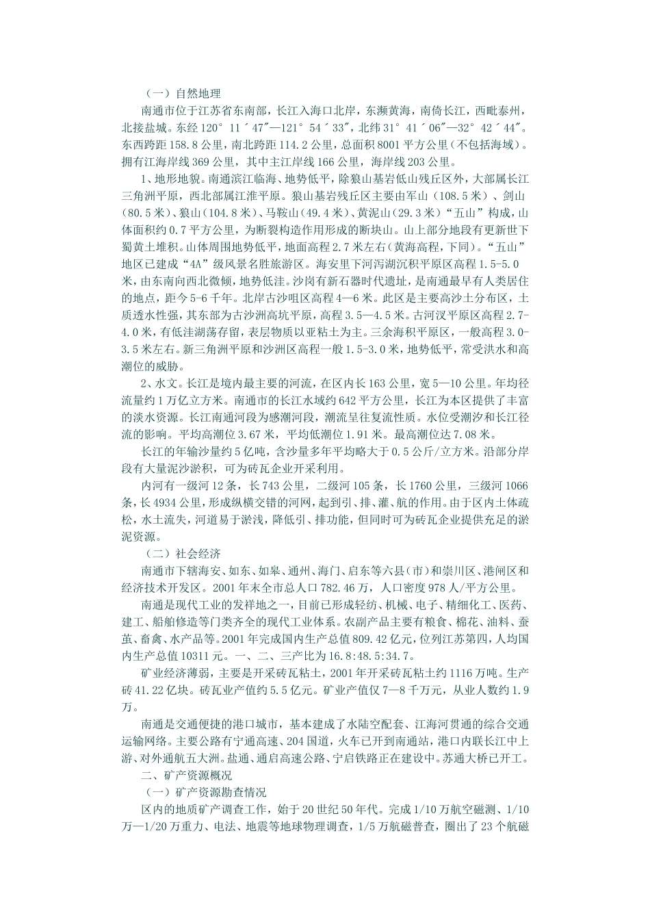 南通市矿产资源总体规划_第2页