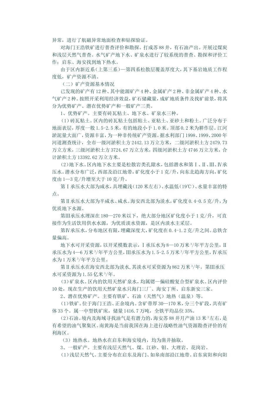 南通市矿产资源总体规划_第3页
