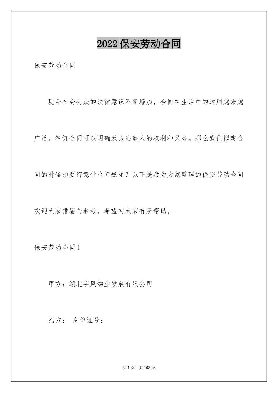 2024保安劳动合同_4_第1页