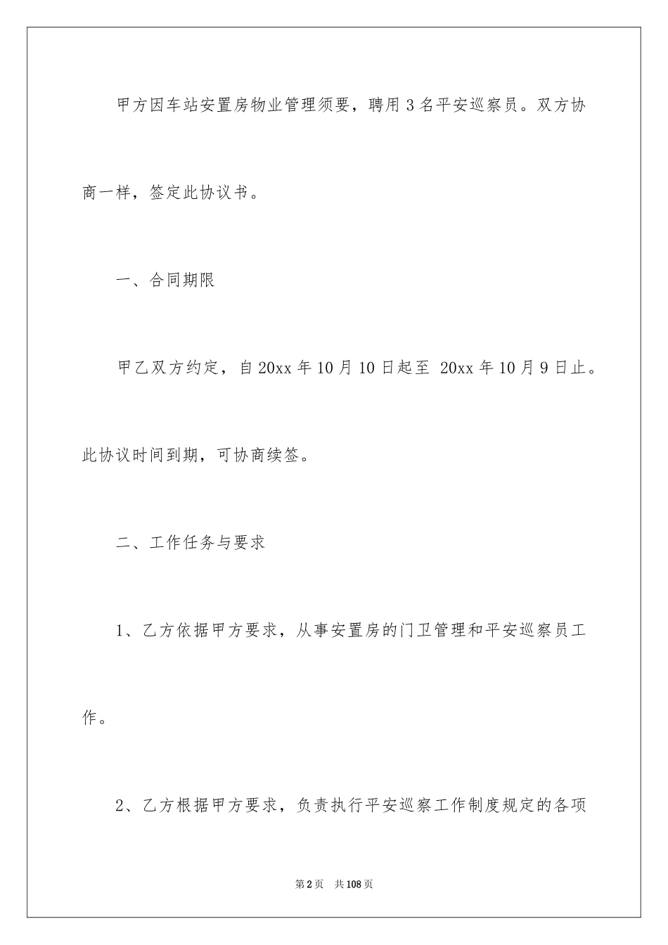2024保安劳动合同_4_第2页