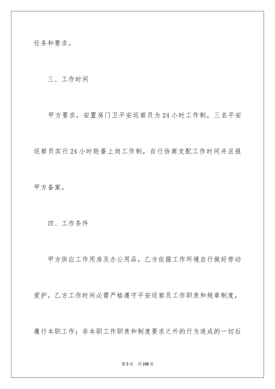 2024保安劳动合同_4_第3页