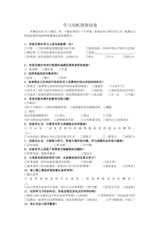 学习动机调查问卷