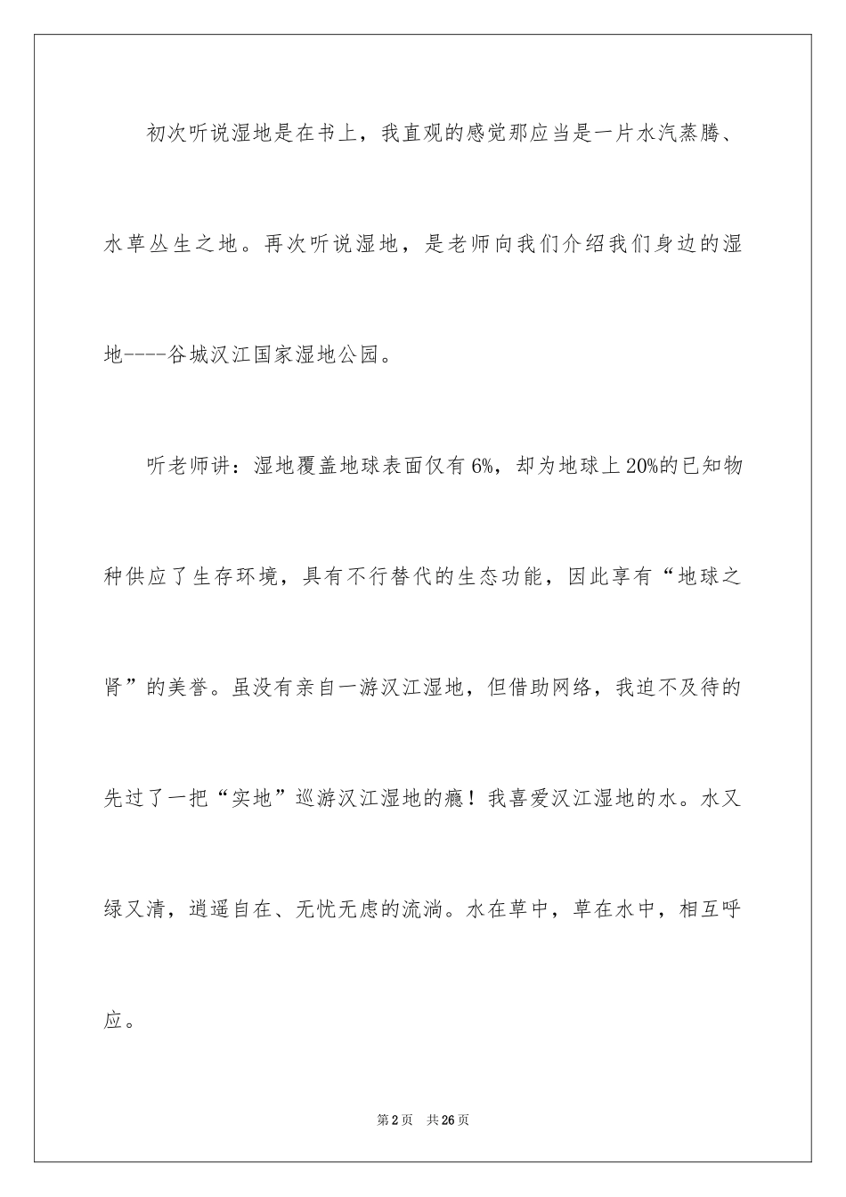 2024优秀写景作文_187_第2页