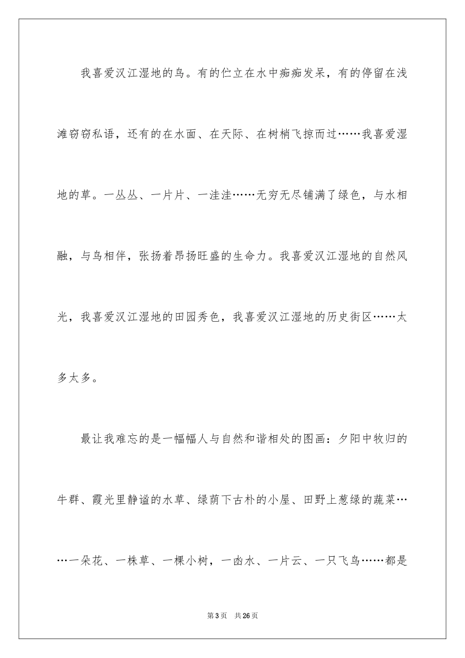 2024优秀写景作文_187_第3页