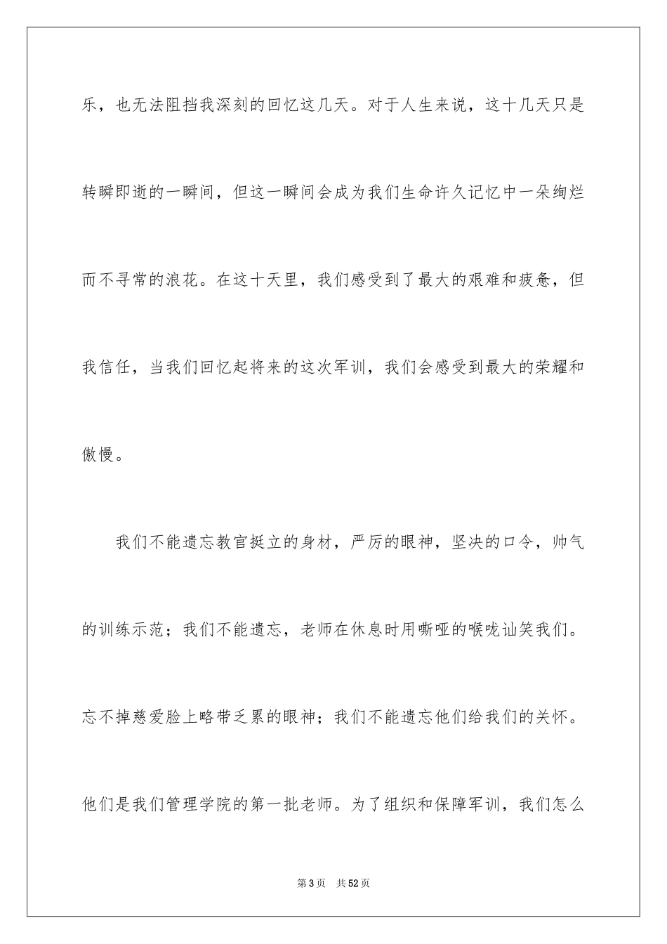 2024军训发言稿_38_第3页