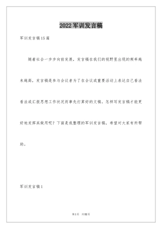 2024军训发言稿_38