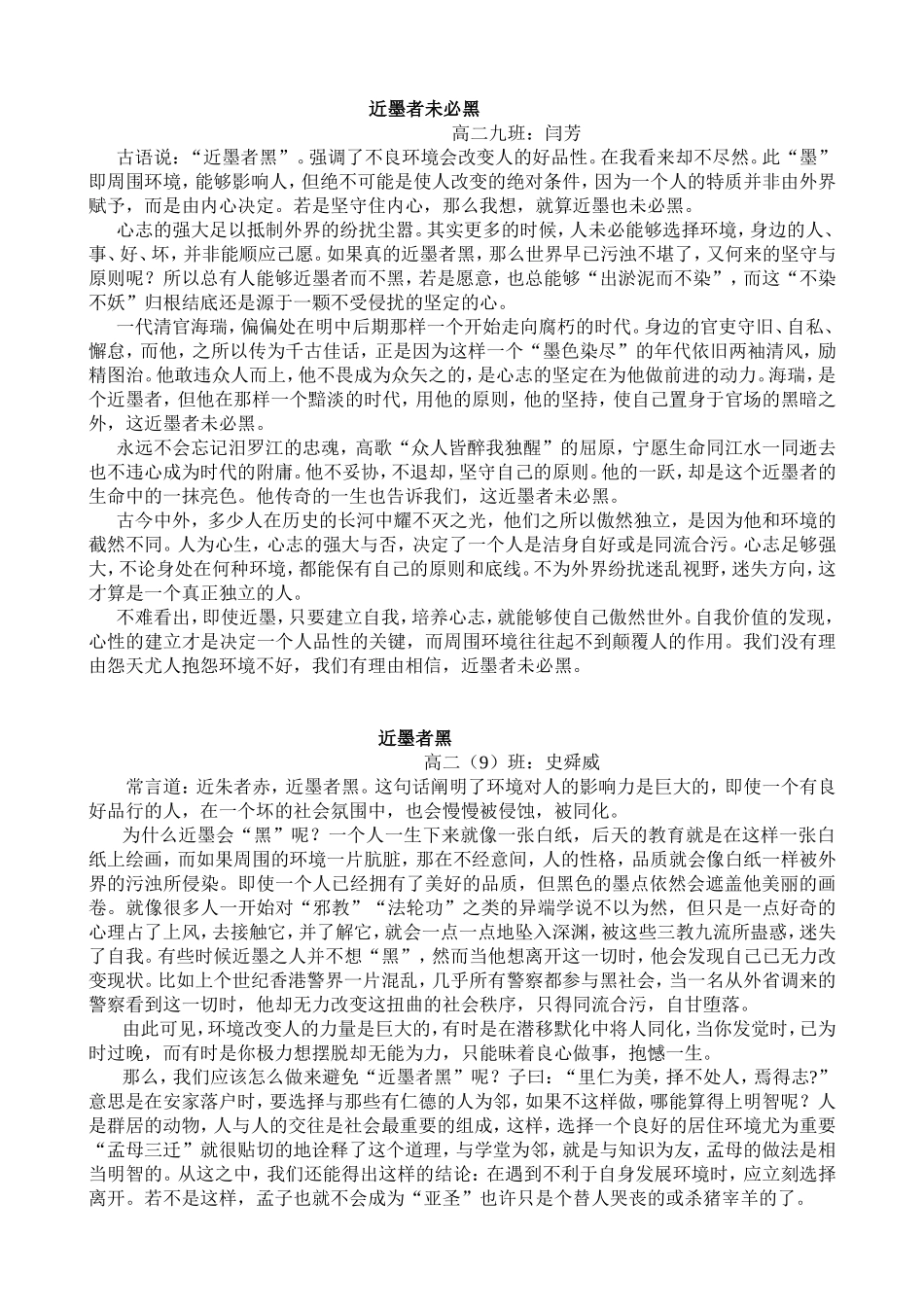 近墨者三篇作文(高中范文)_第1页