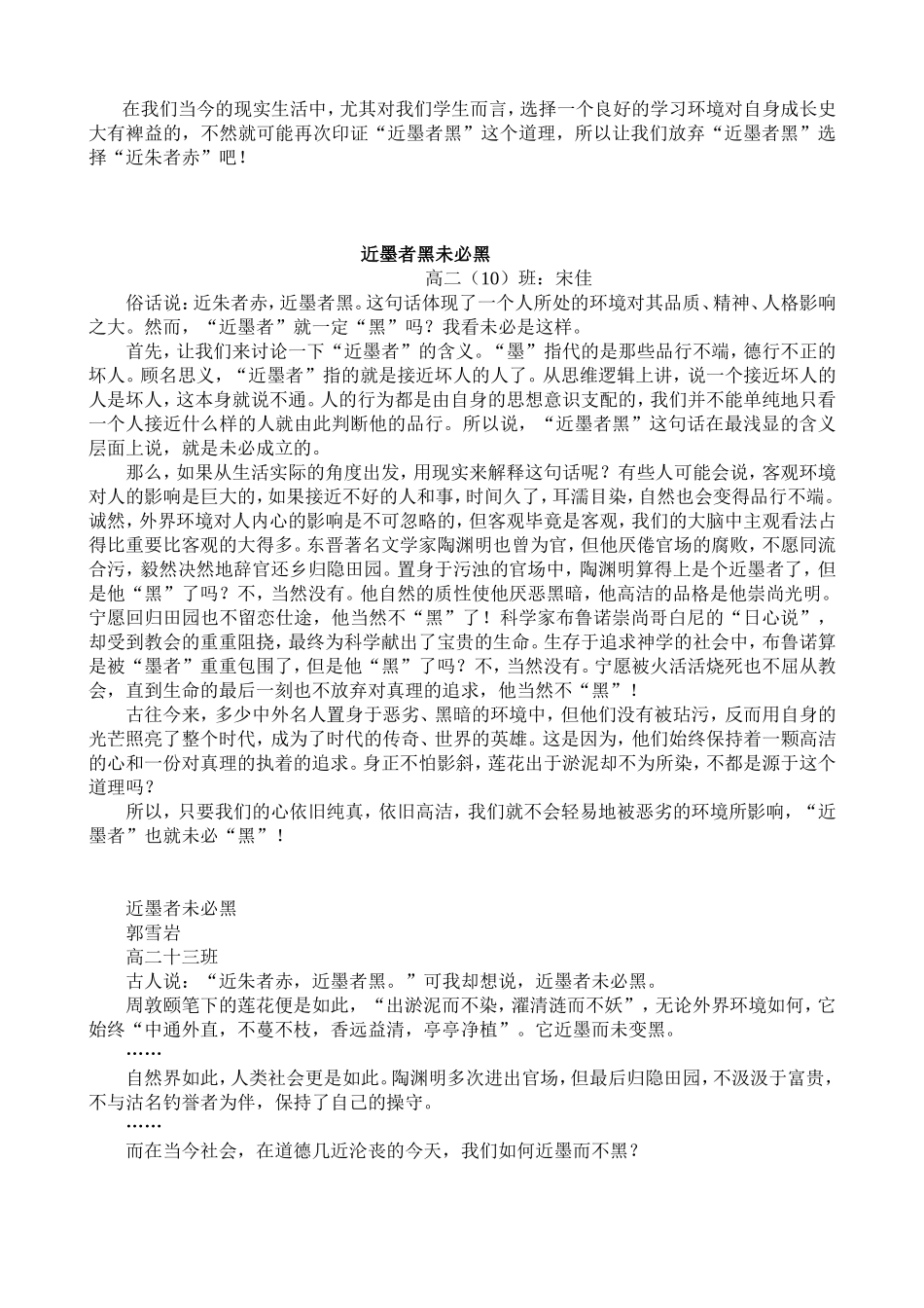 近墨者三篇作文(高中范文)_第2页