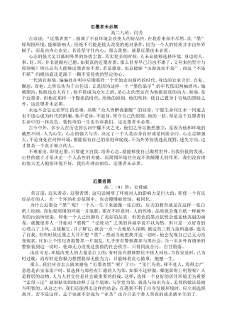 近墨者三篇作文(高中范文)