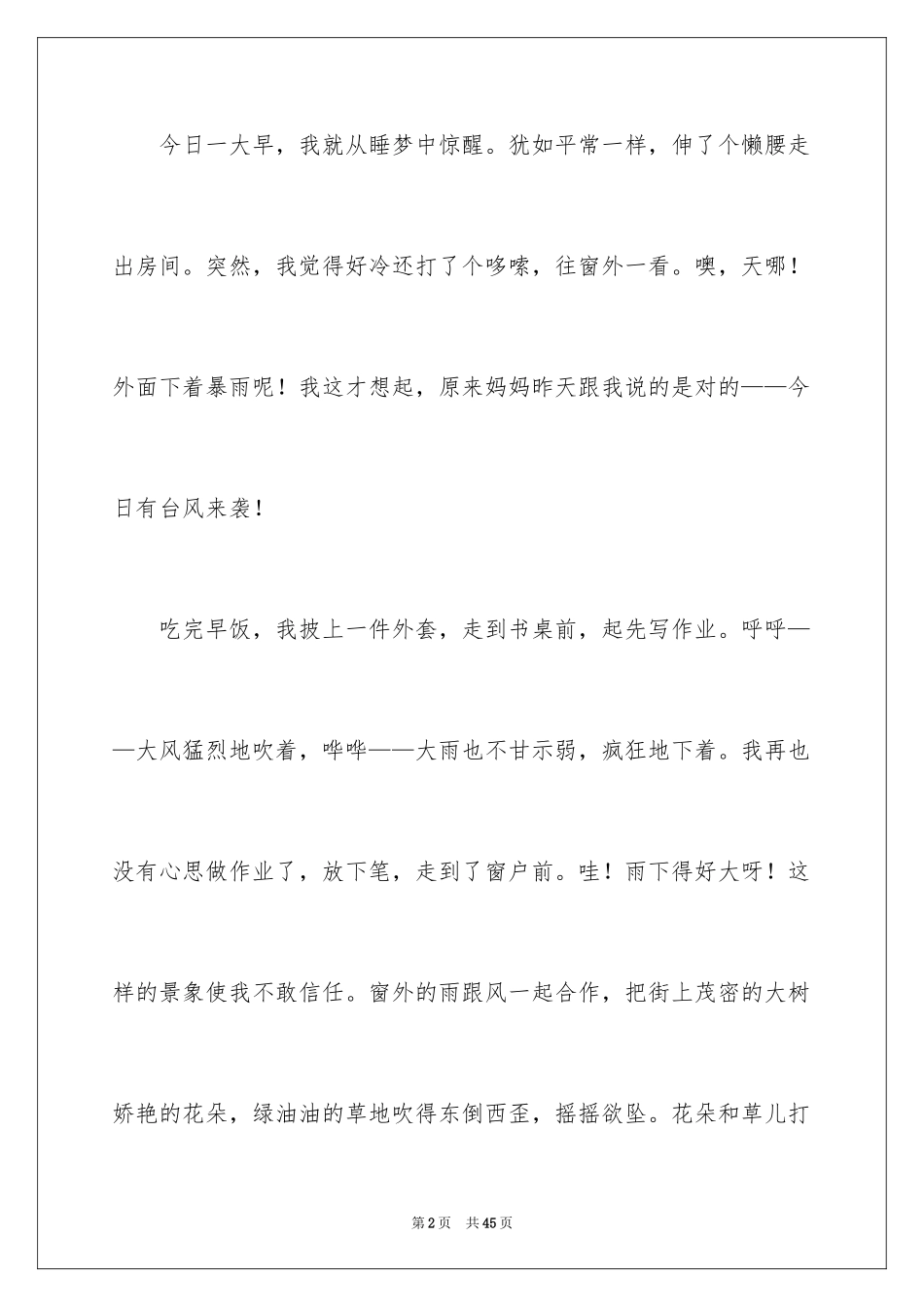 2024五年级记叙文_1_第2页