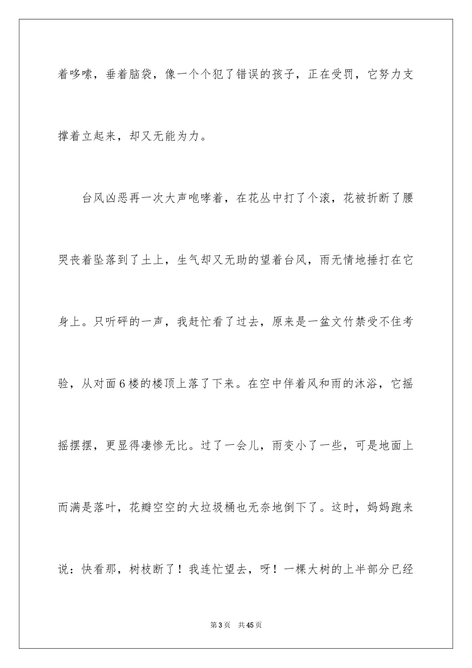2024五年级记叙文_1_第3页