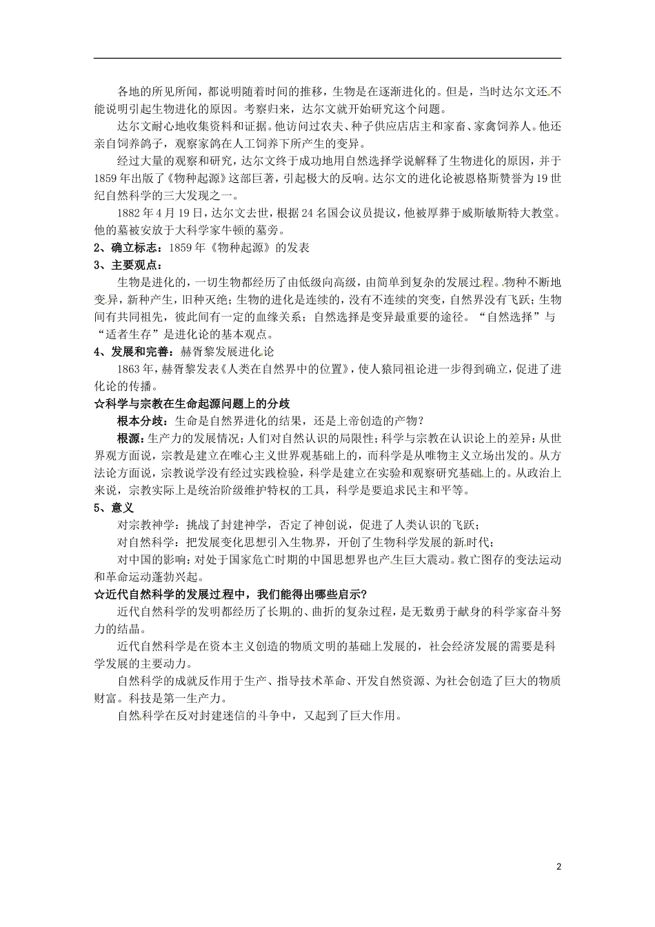 高中历史 专题七 第2课 追寻生命的起源教案 人民版必修3-人民版高二必修3历史教案_第2页