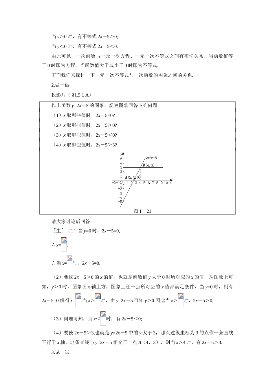 示范教案一1.5.1  一元一次不等式与一次函数（一）_第2页