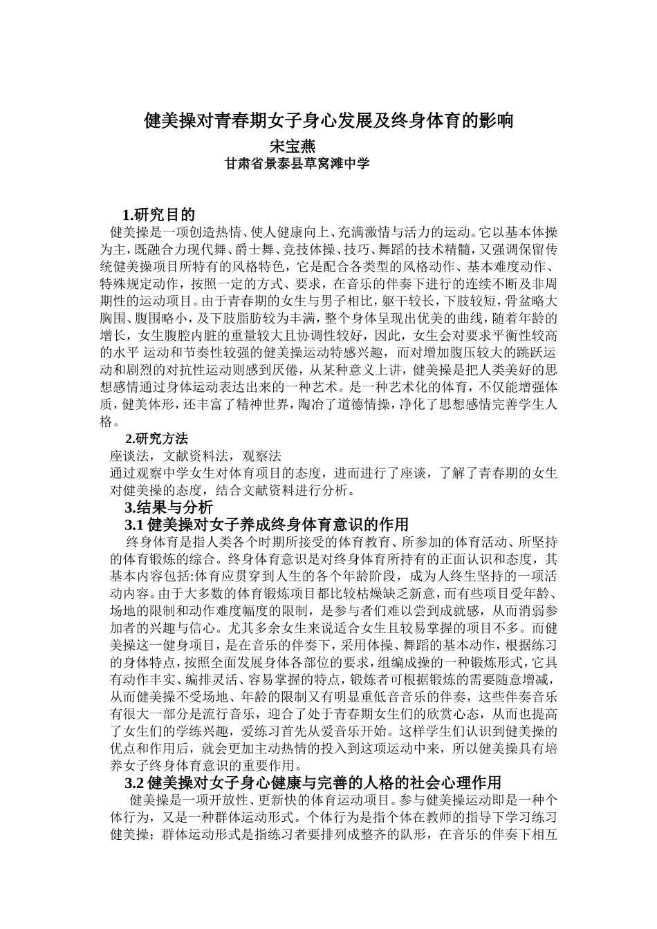 健美操对青春期女子身心发展及终身体育的影1_第2页