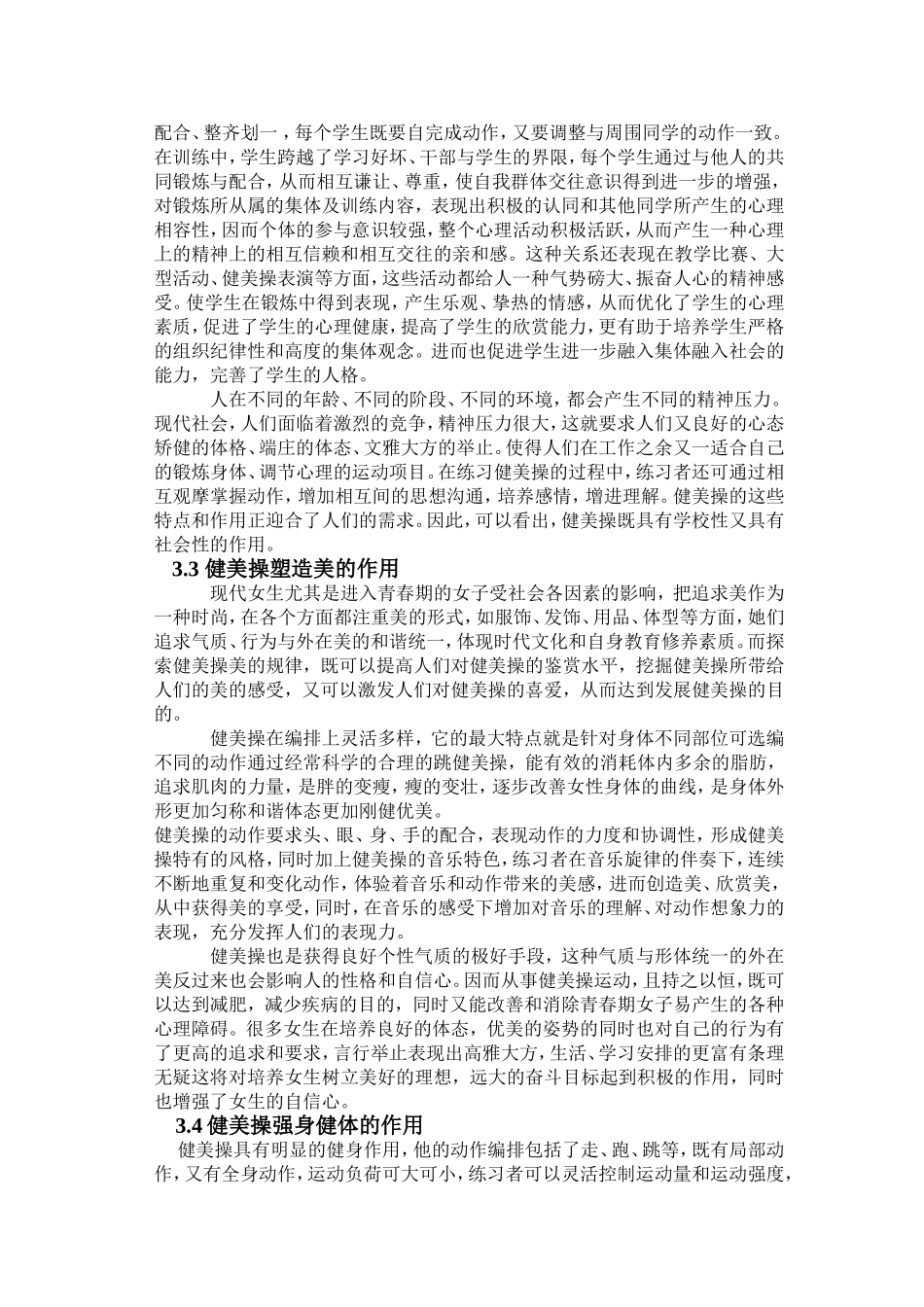 健美操对青春期女子身心发展及终身体育的影1_第3页