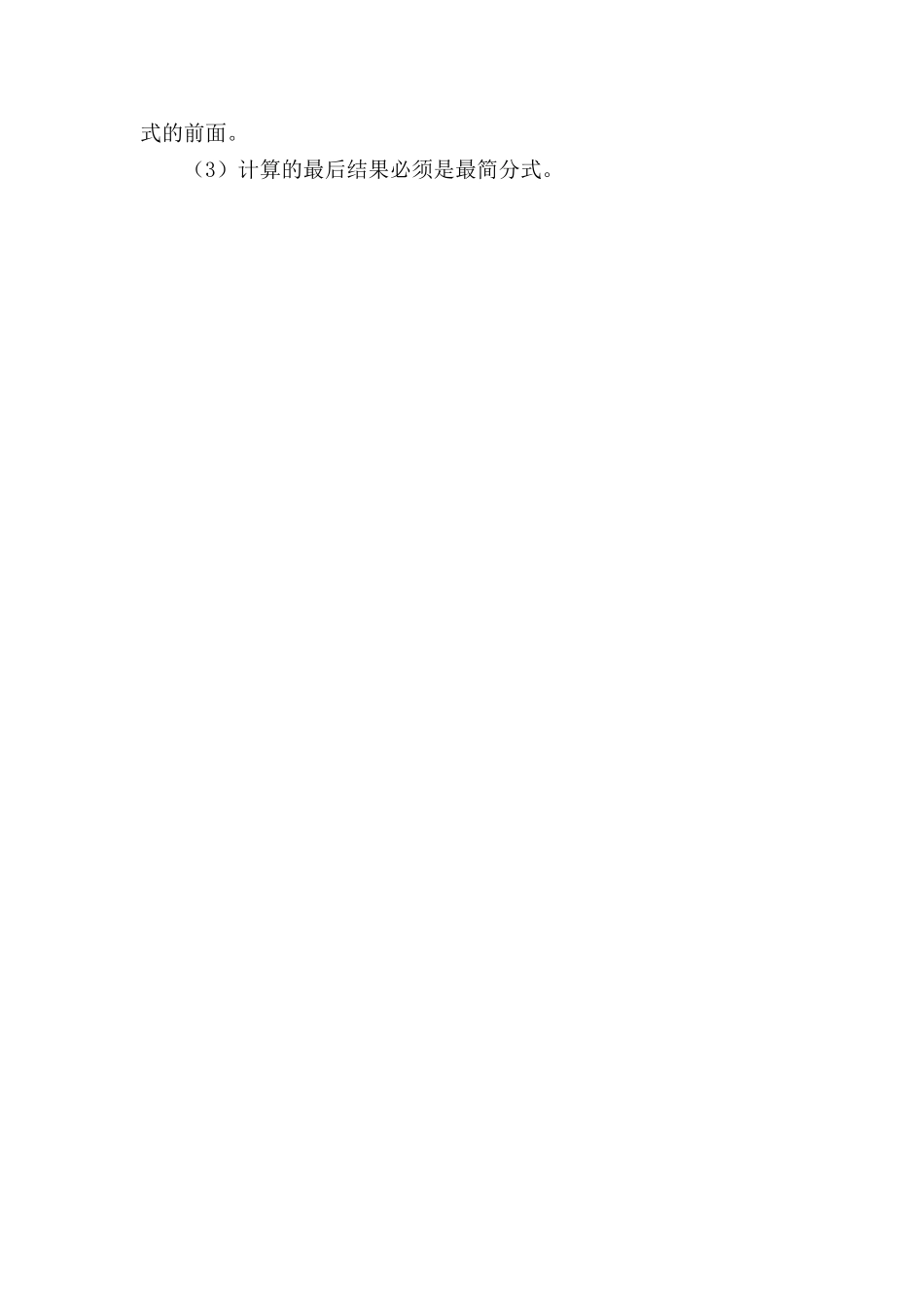 分式乘除运算时应注意的问题_第2页