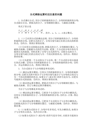 分式乘除运算时应注意的问题