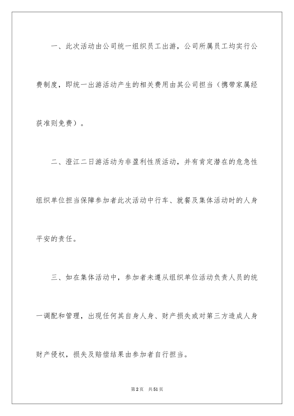 2024出游安全协议书_3_第2页