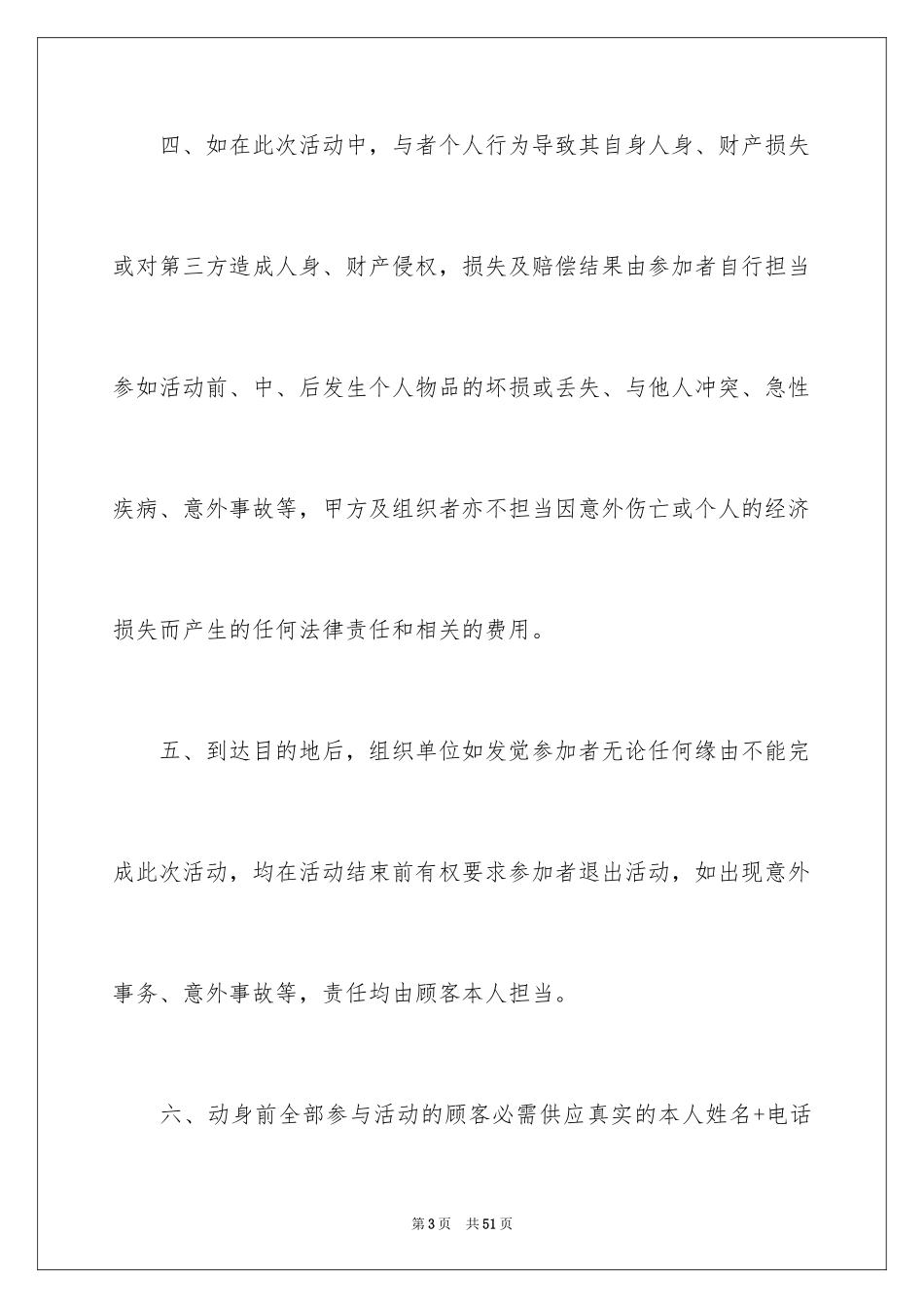 2024出游安全协议书_3_第3页