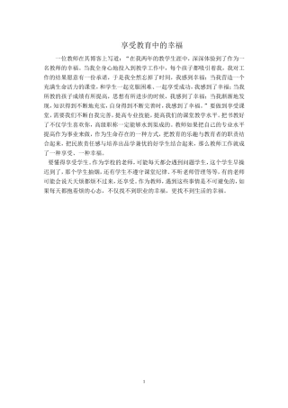 享受教育中的幸福