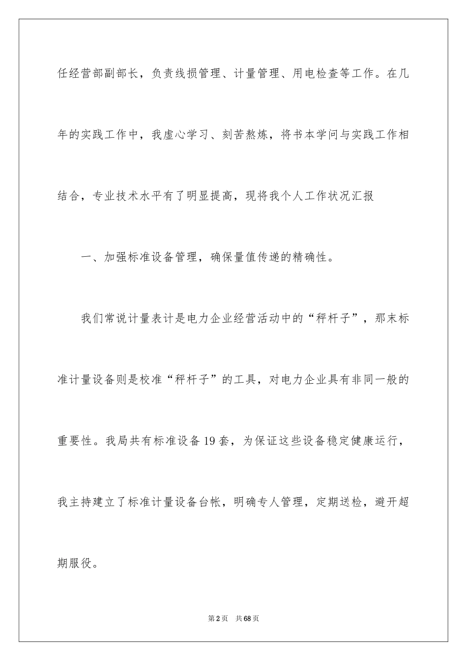 2024助理工程师年终工作总结_1_第2页