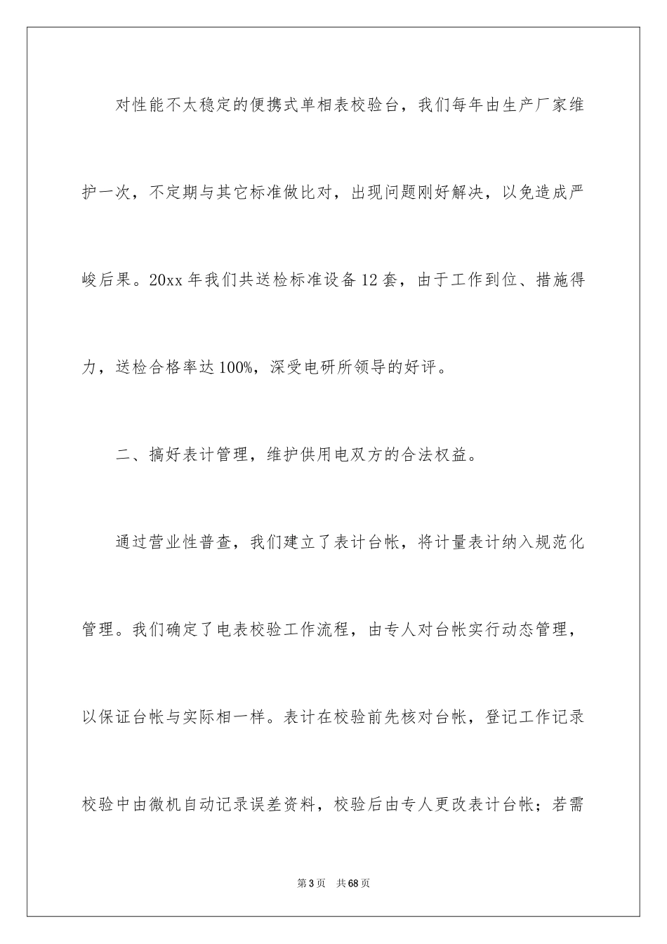 2024助理工程师年终工作总结_1_第3页