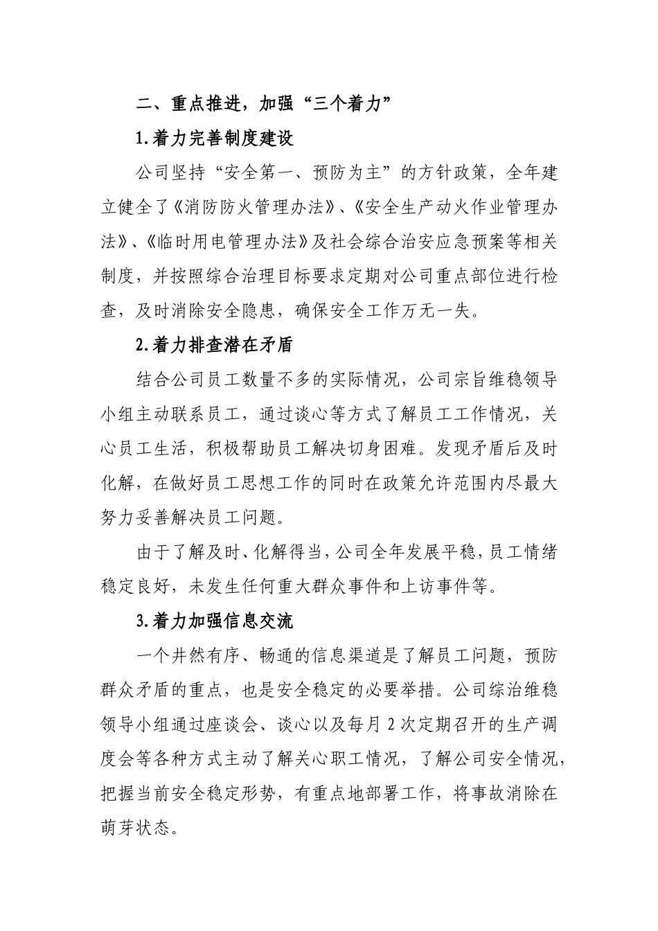 企业综治维稳工作总结_第2页