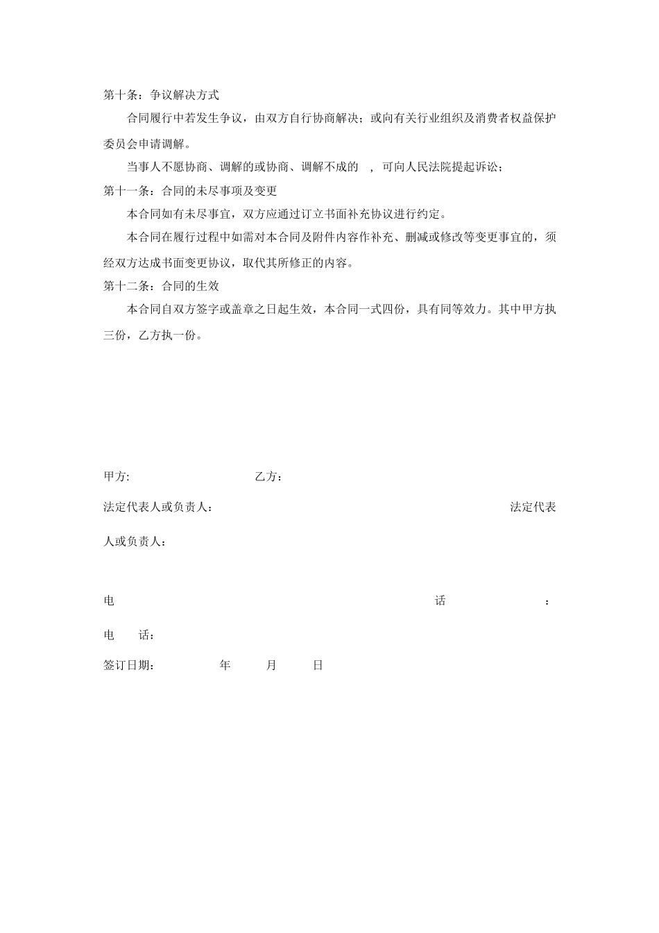 开工典礼(合同-价格)_第2页