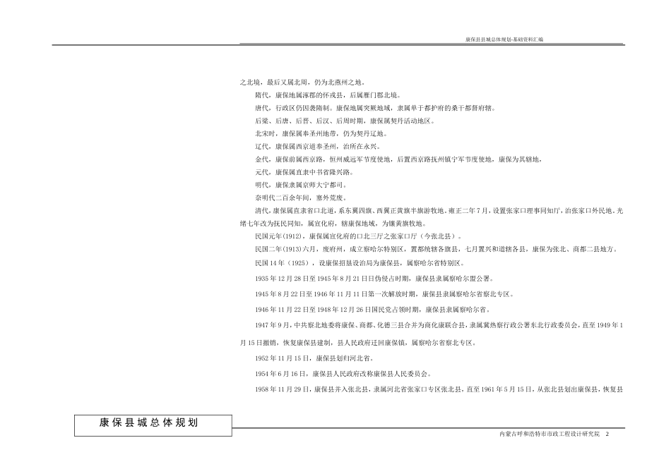 康保县城镇总体规划基础资料_第2页