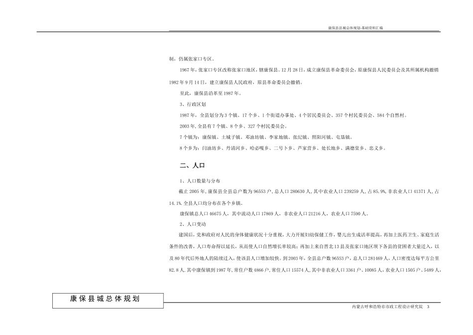康保县城镇总体规划基础资料_第3页