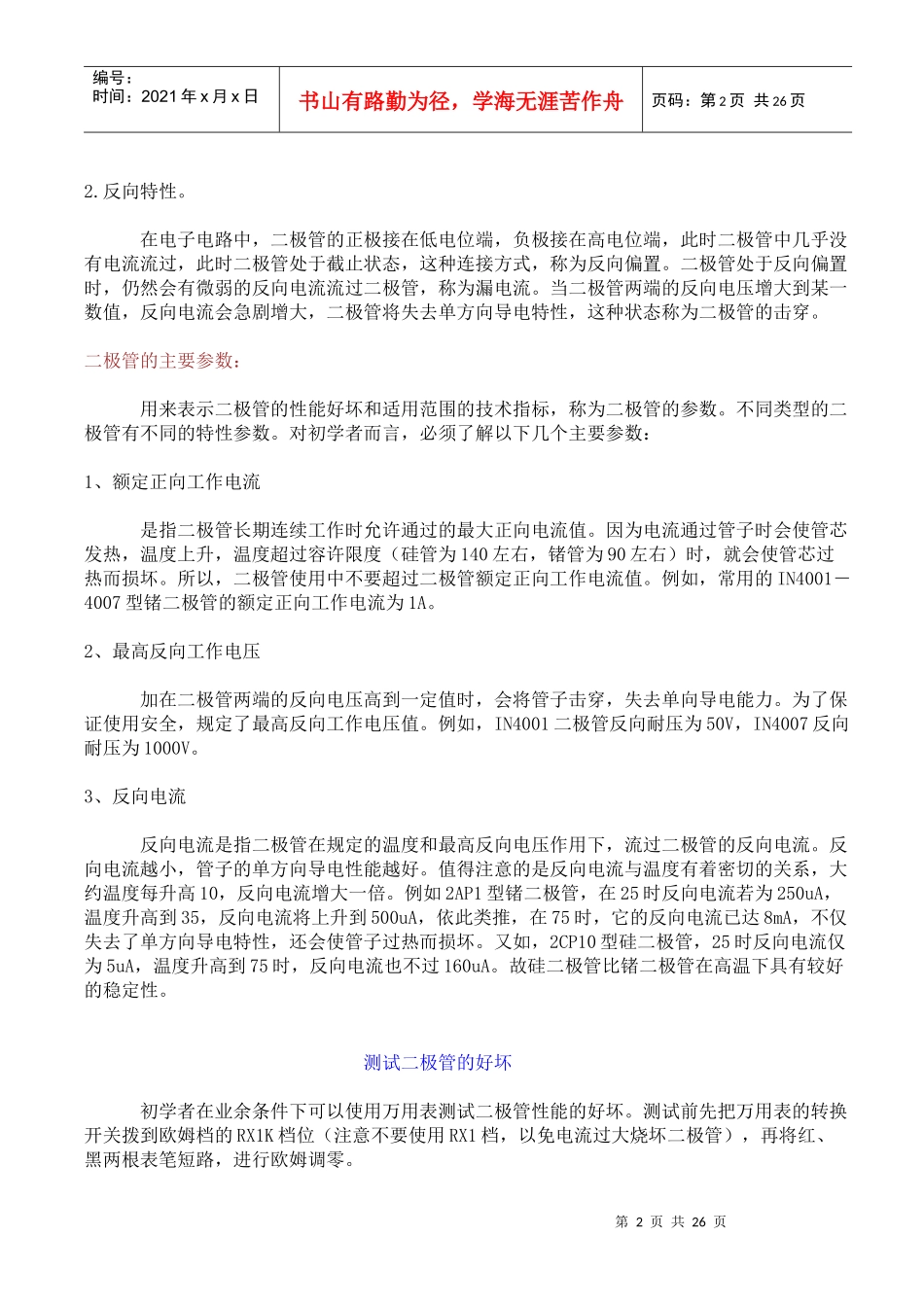 常用电子元器件系列知识培训——二极管篇_第2页
