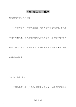 2024大年初三作文_3