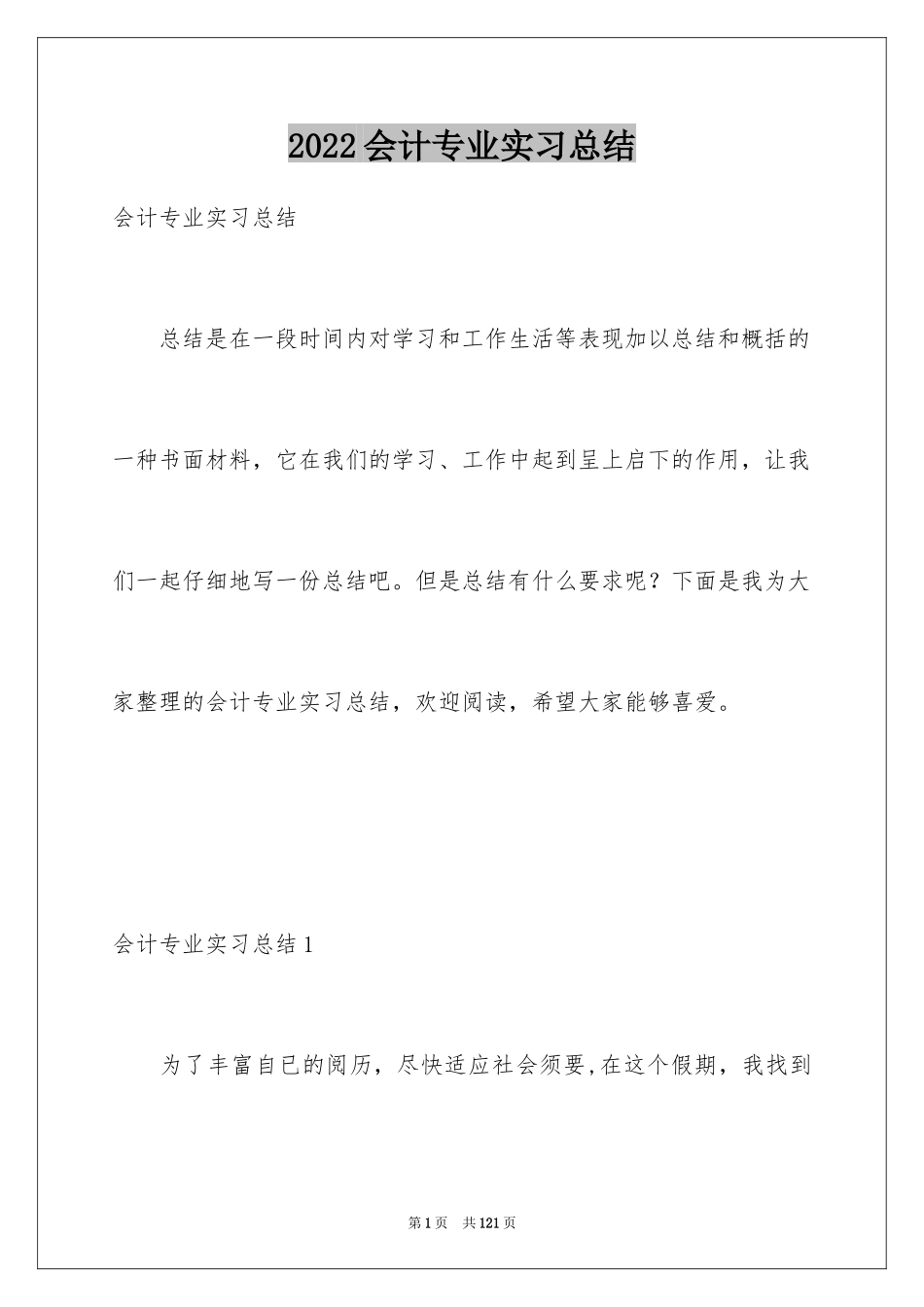 2024会计专业实习总结_第1页