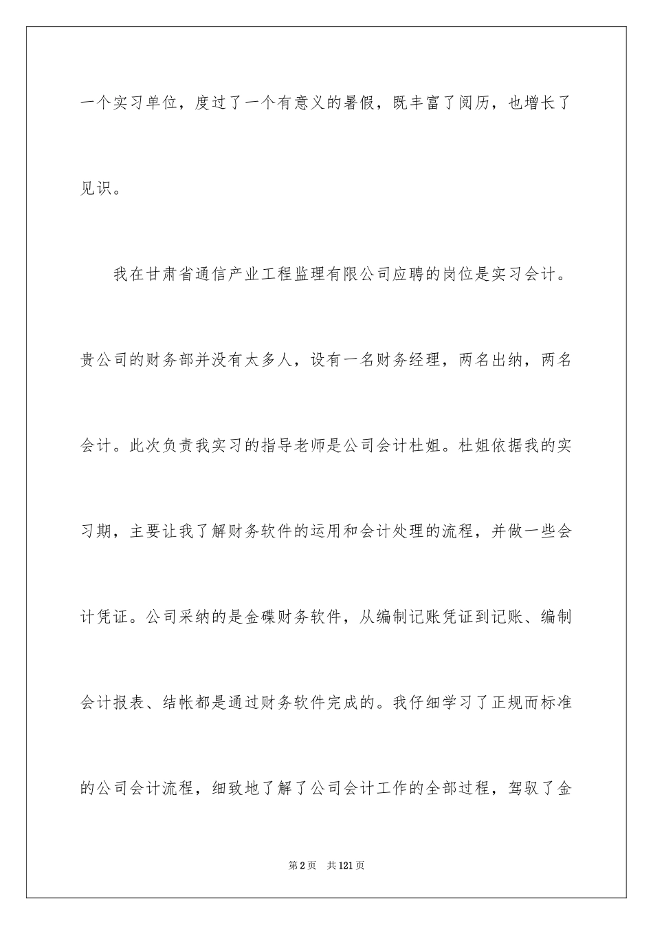 2024会计专业实习总结_第2页