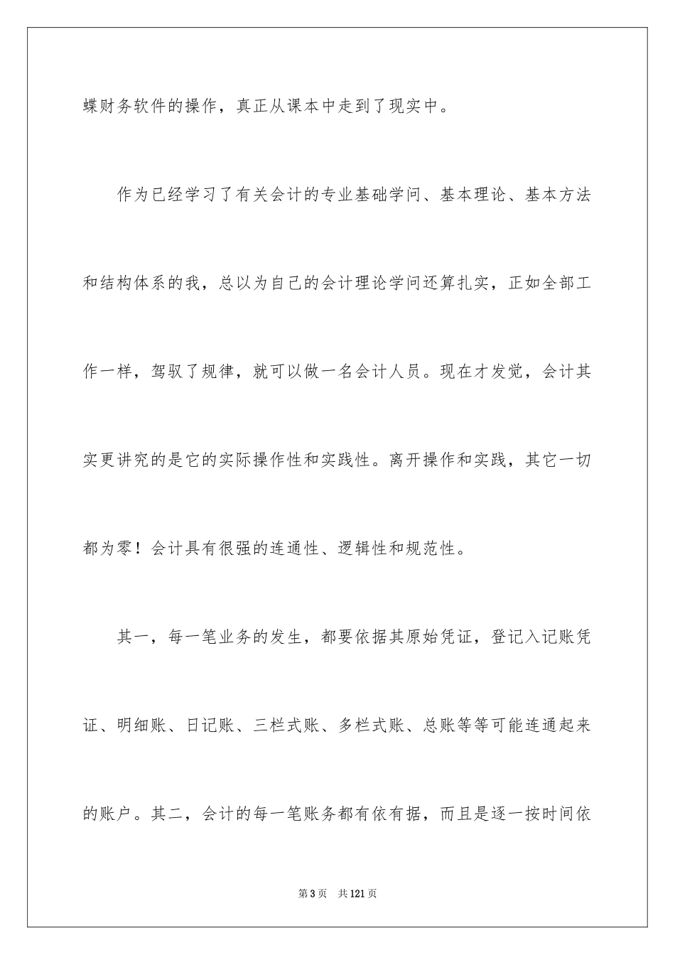 2024会计专业实习总结_第3页