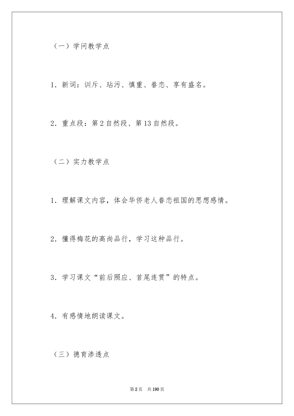 2024《梅花魂》教学设计_5_第2页