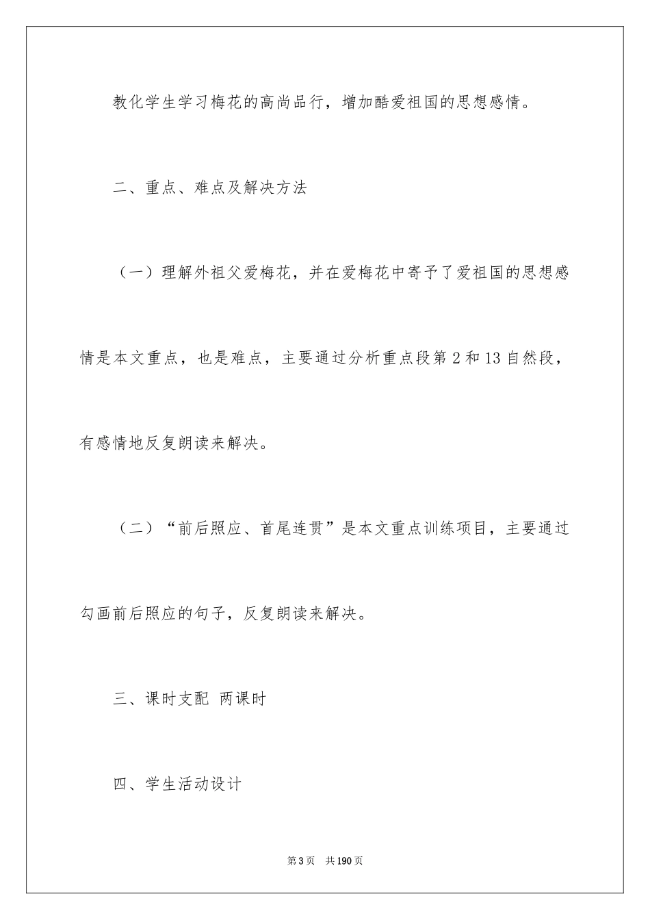 2024《梅花魂》教学设计_5_第3页