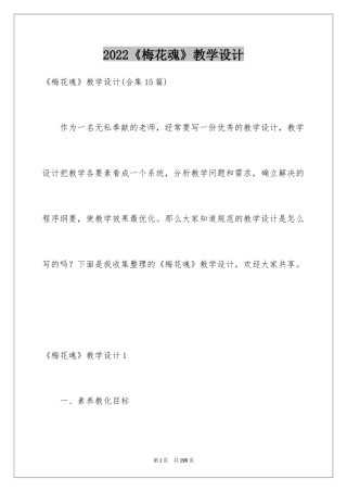 2024《梅花魂》教学设计_5