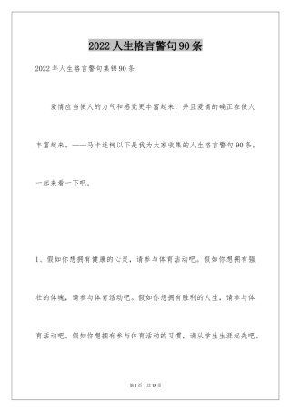 2024人生格言警句90条_5
