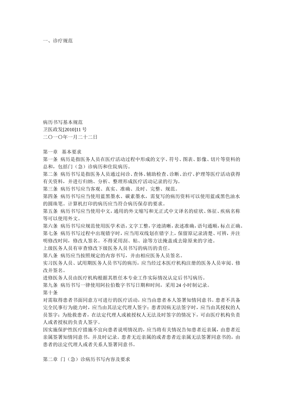 临床诊疗规范汇编_第2页