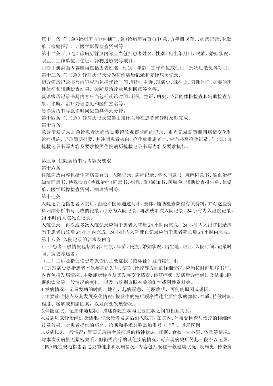 临床诊疗规范汇编_第3页